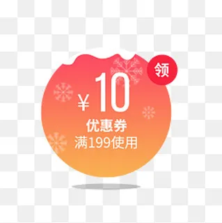 圆形优惠券淘宝天猫京东电商促销