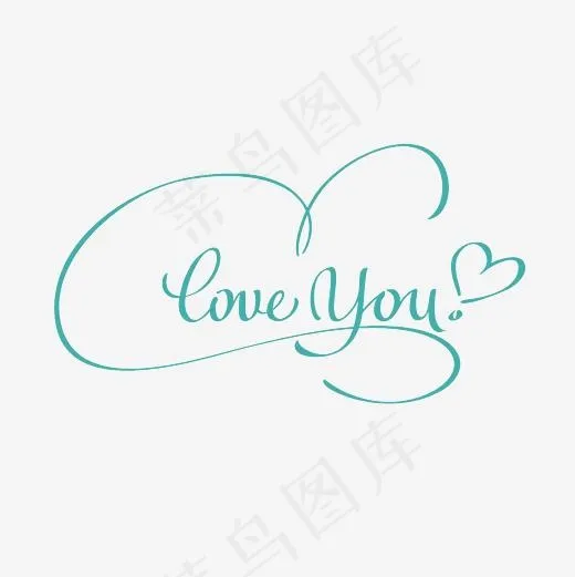 我爱你英文字体设计PNG,免抠元素艺术字(3000*3000px)
