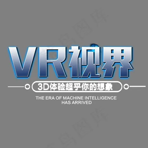 VR视界科技艺术字(3063*2315px)psd模版下载
