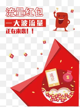 打开的流量红包,免抠元素(2559*3381px)ai矢量模版下载
