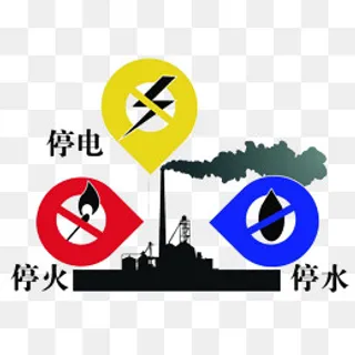 停水电标志,免抠元素