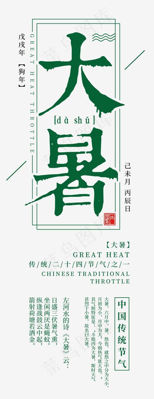 大暑中国风创意艺术字psd分层图