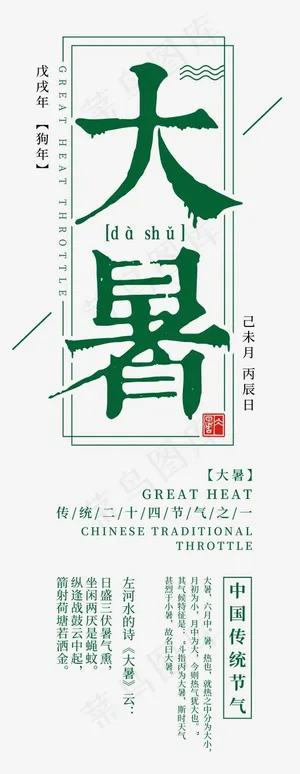 大暑中国风创意艺术字psd分层图