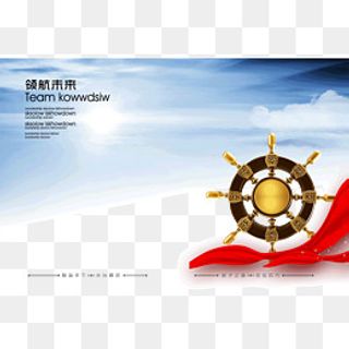 企业文化展板领航未来