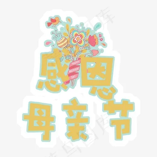母亲节菜鸟图库(2000*2000px)psd模版下载