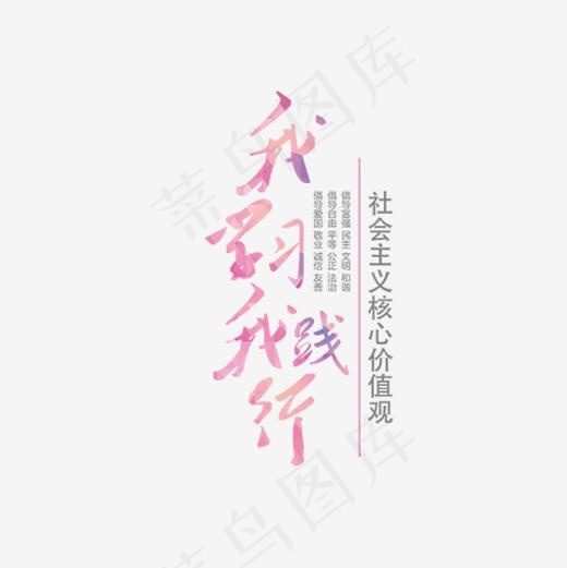 彩色我学习我践行字体设计