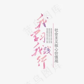 彩色我学习我践行字体设计