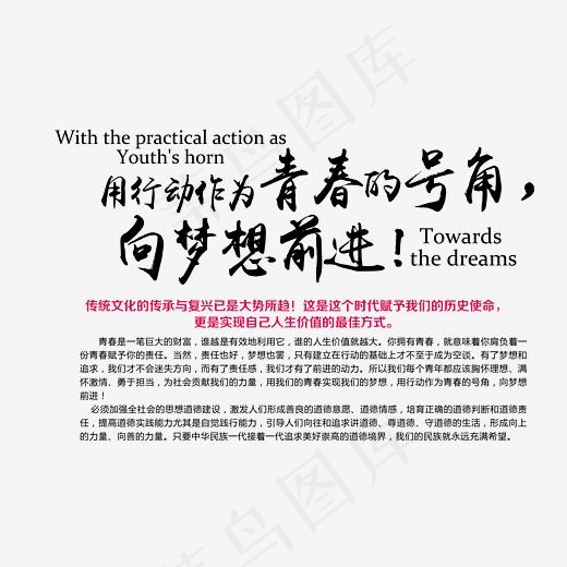 致青春文字排版(3596*2359px)psd模版下载