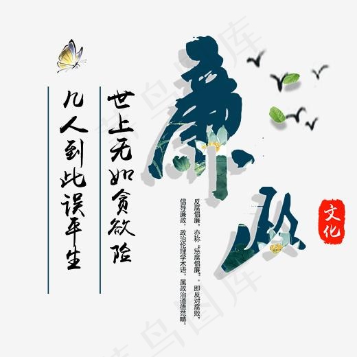 荷花清新中国风党政廉政