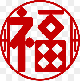 福字元素大红色矢量圆角剪纸新年,免抠元素(4225*4223px)ai矢量模版下载