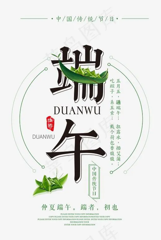 端午中国风创意艺术字psd分层图(2451X3647(DPI:300))psd模版下载