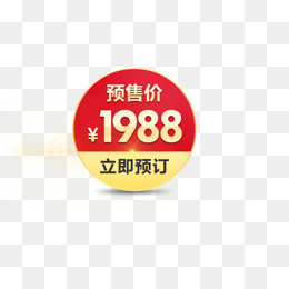 红黄色预售价促销标签,免抠元素(708*500px)psd模版下载