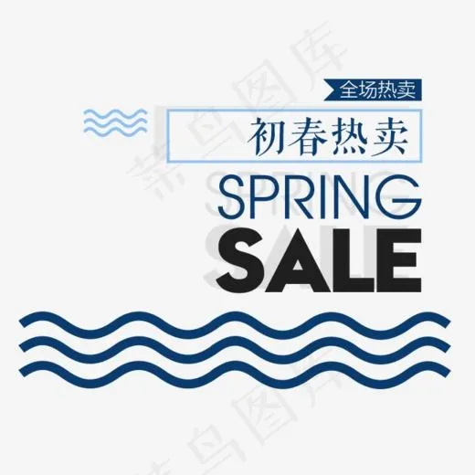 初春热卖SPRING字体下载(695*500px)psd模版下载