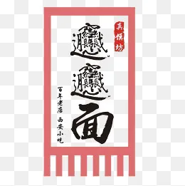 biangbiang面三角锦旗(6250*6250px)ai矢量模版下载