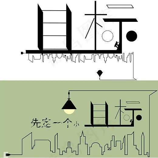 黑白目标艺术字(3000*3000px)psd模版下载