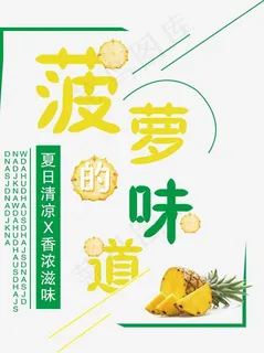 冰镇菠萝汁创意艺术字