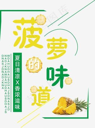 冰镇菠萝汁创意艺术字