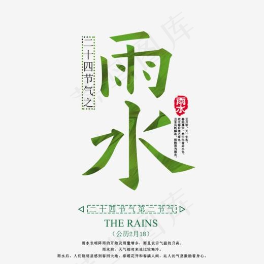 免抠绿色雨水艺术字文案,免抠元素艺术字(800*800px)psd模版下载
