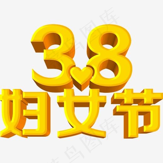 三八妇女节(2699*1897px)psd模版下载