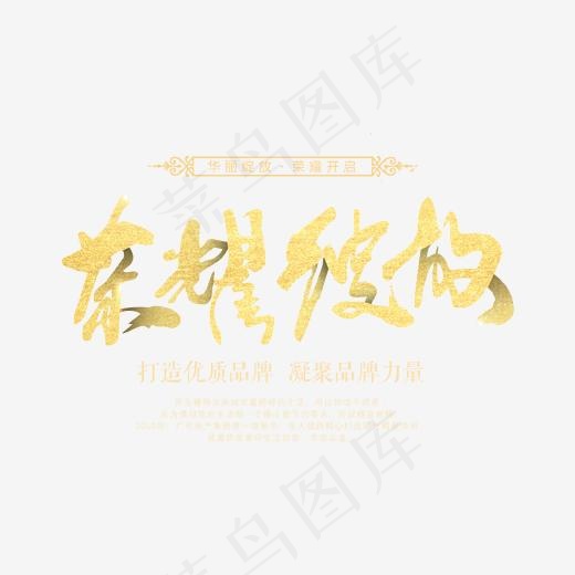 金属炫酷荣耀绽放艺术字(1702*1186px)psd模版下载