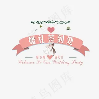 婚礼签到处文案集