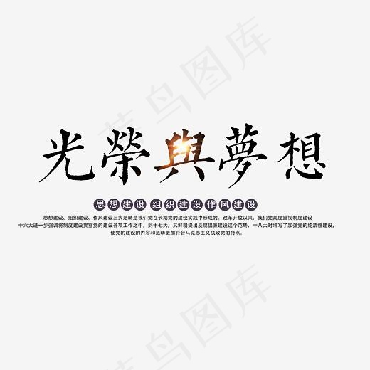 光荣与梦想文案集(2972*1418px)psd模版下载