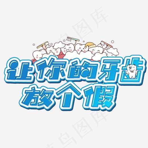 牙齿护理(1931*1000px)psd模版下载