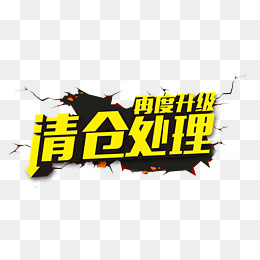 清仓专区矢量图