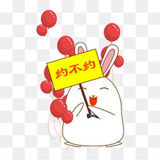七夕情人节可爱兔子表情包约不约