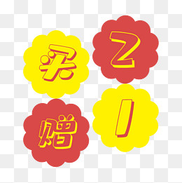 买二赠一(2000*2000px)eps,ai矢量模版下载