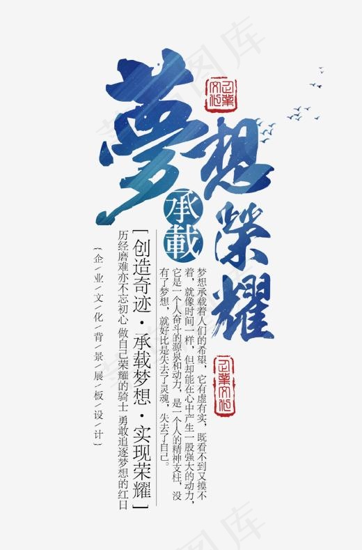 梦想承载荣耀艺术字(1174*1778px)psd模版下载