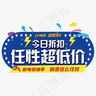 今日折扣任性蓝色大气