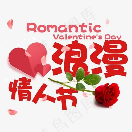 浪漫情人节艺术字(2000*2000px)psd模版下载