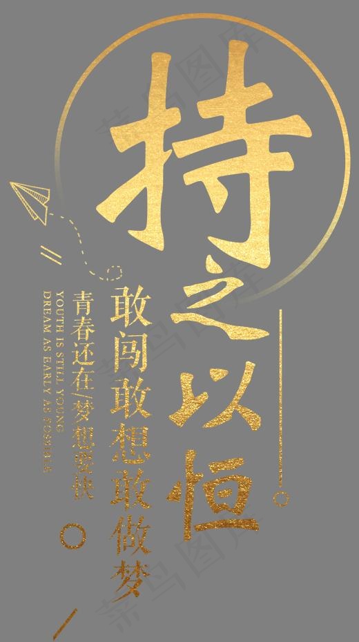 敢闯感想敢做梦(1698*3031px)psd模版下载