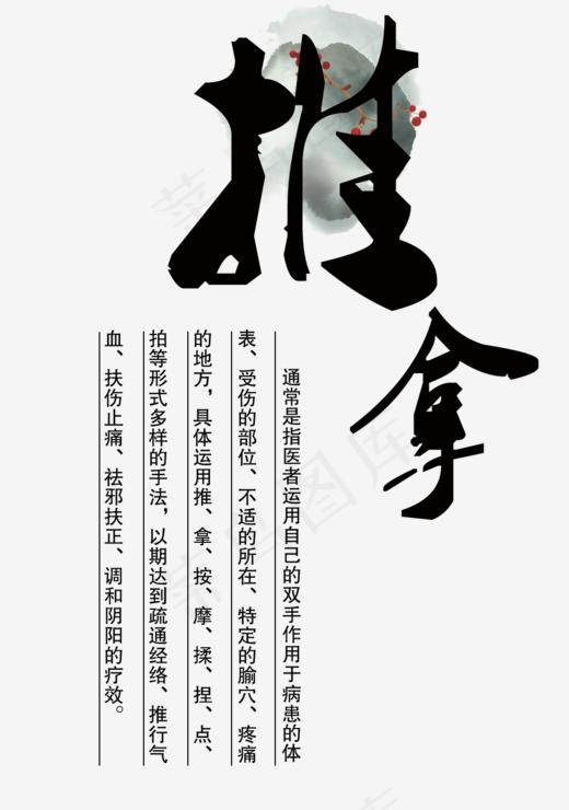 中医养生推拿,免抠元素艺术字