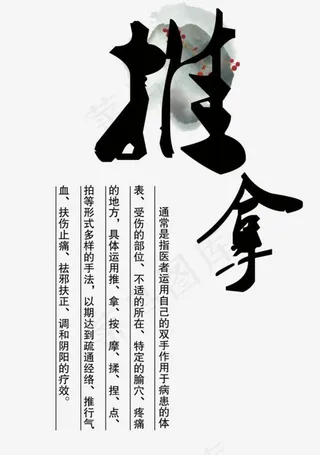 中医养生推拿,免抠元素艺术字