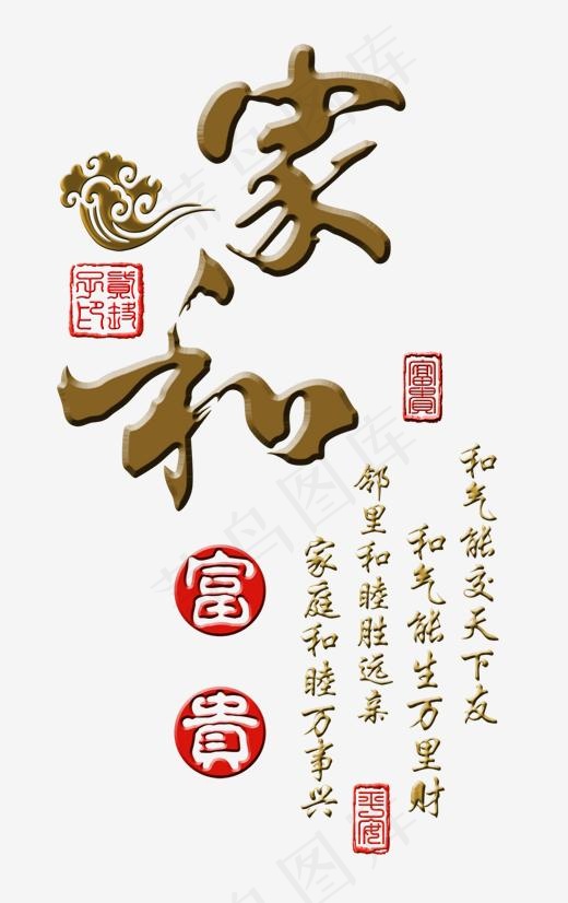 家和万事兴(1356*2152px)