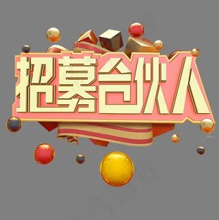 招募c4d立体标题