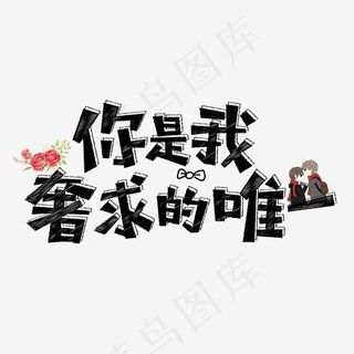 七夕你是我奢求的唯一粉笔创意艺术免费下载