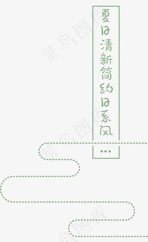 夏日清新简约日系(2339*3813px)psd模版下载