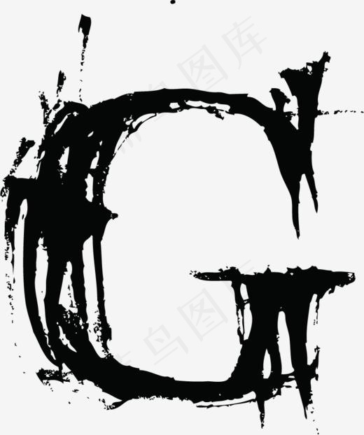 中国风墨迹字母G(838*1000px)