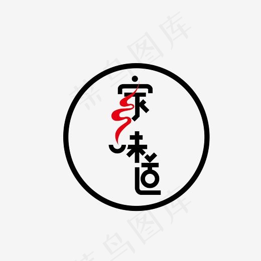 家乡的味道艺术字素材(3000*3000px)psd模版下载