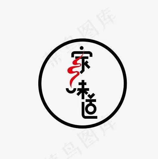 家乡的味道艺术字素材(3000*3000px)psd模版下载