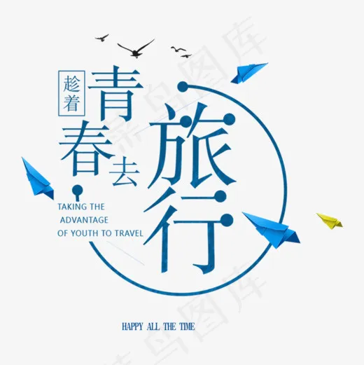 青春去旅行毕业旅行(1000*1000px)psd模版下载