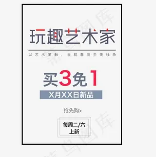 玩趣艺术家买3免1艺术字