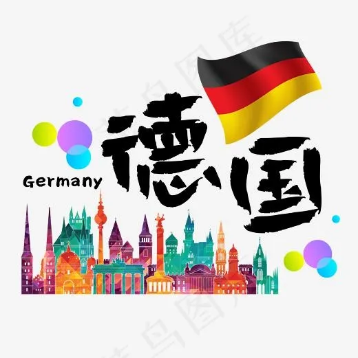 旅游热门国家—德国矢量艺术字(3000*3000px)ai矢量模版下载