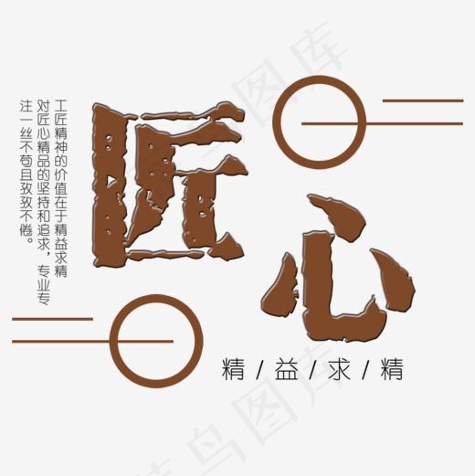 匠心工艺(827*827px)psd模版下载