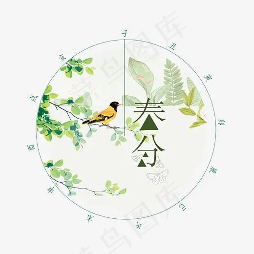 春分字体设计(3543*3109px)psd模版下载