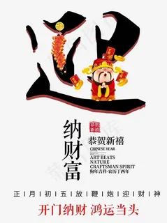 迎纳财富时尚创意艺术字psd分层图