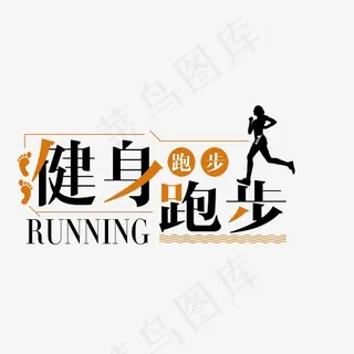 健身跑步运动文案